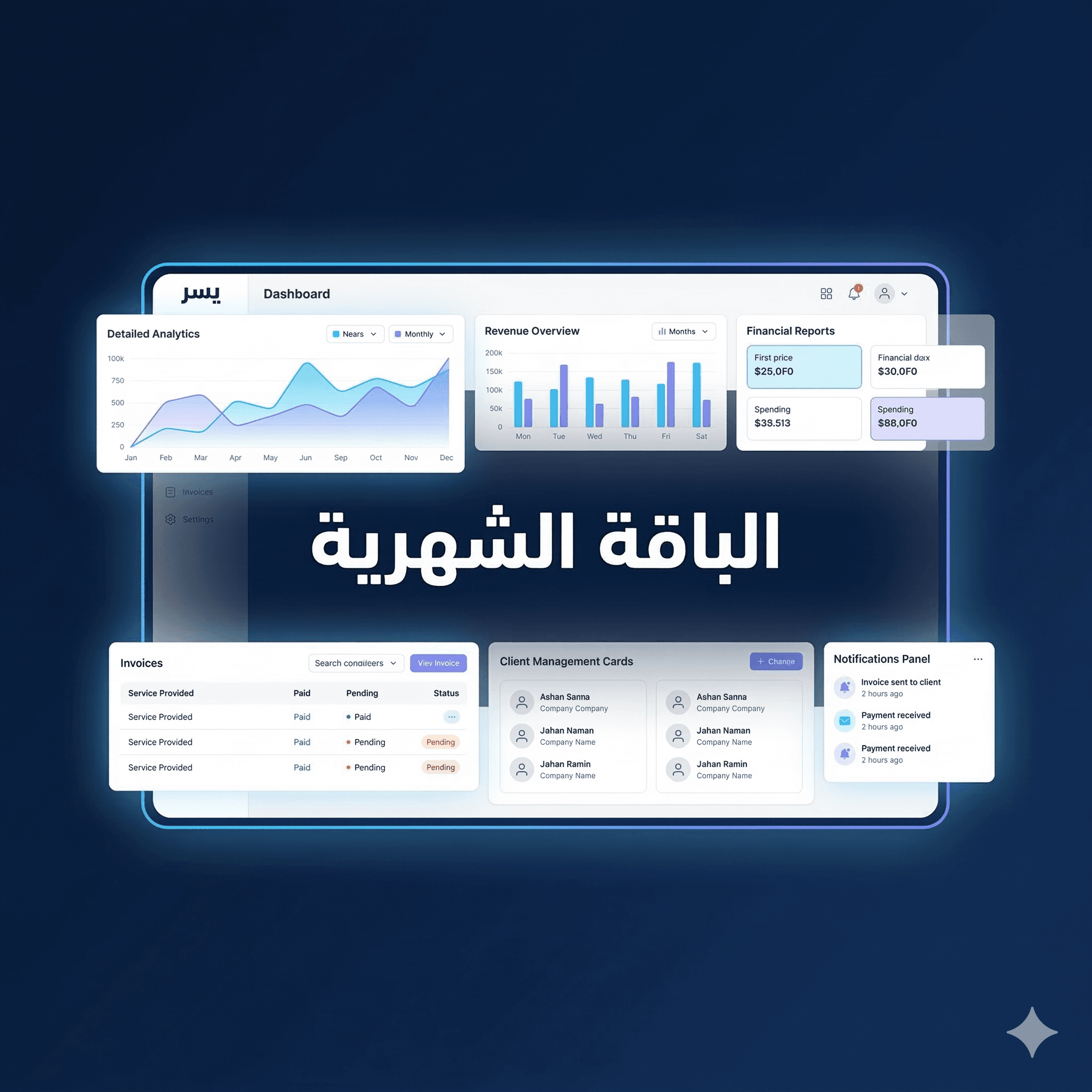 يُسر الباقة الشهرية