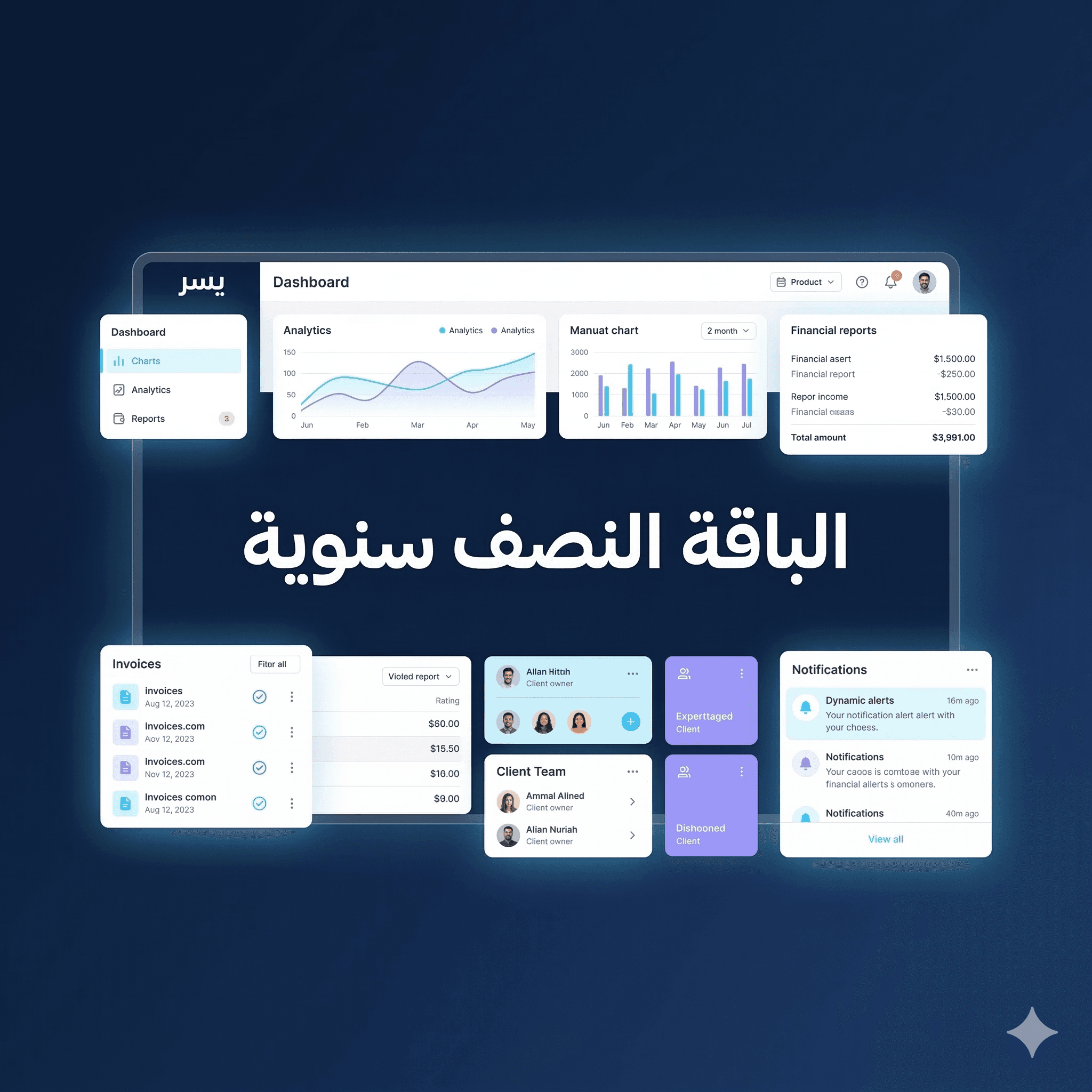 يُسر الباقة النصف سنوية